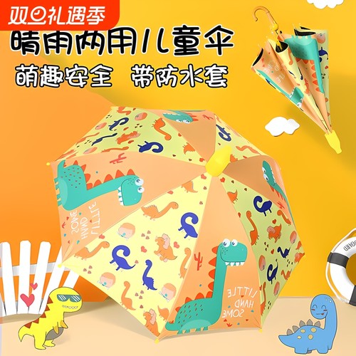 儿童雨伞小学生男孩幼儿园女孩上学专用宝宝小孩伞8岁女童9遮阳