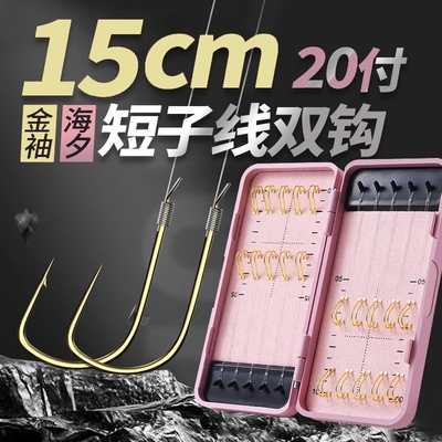 15cm金袖金海夕超短子线双钩绑自动翻转勾成品鲫鱼20付防缠绕溪流