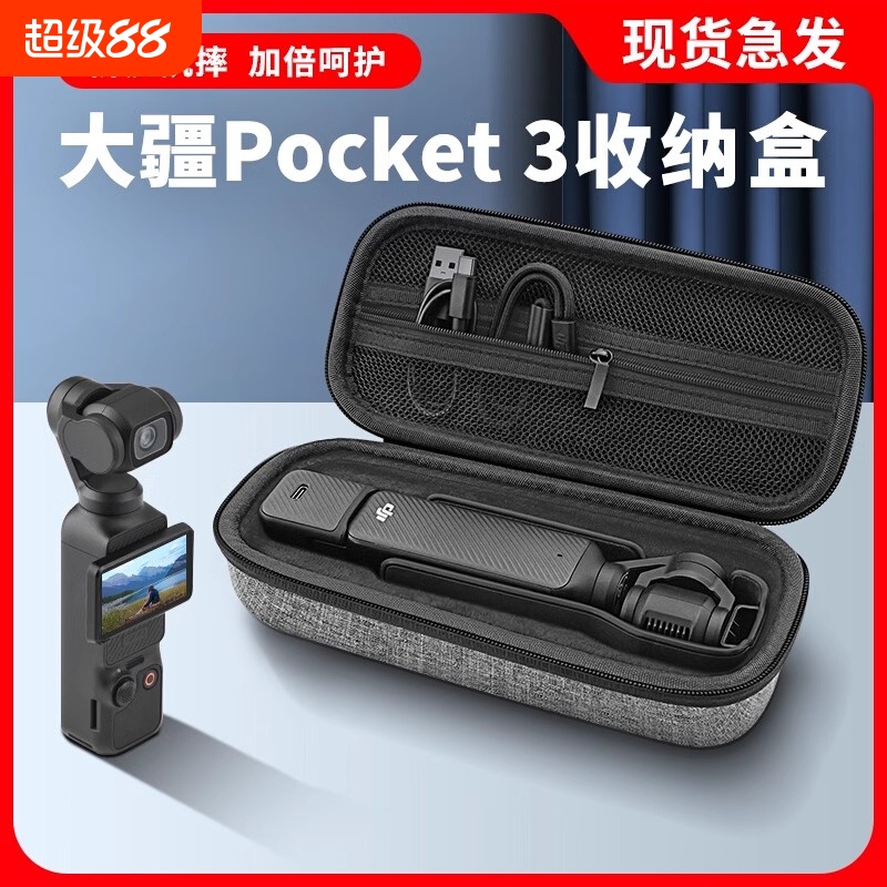 适用DJI大疆Pocket3收纳包钢化膜硅胶套转接头相机收纳保护盒硬壳防震便携防丢