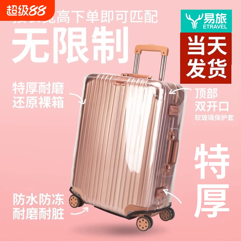 行李箱托运保护套耐磨透明