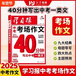 中考满分作文2025新版人教版初中生学习报考场热点预测语文备考冲刺高分写作素材模版大全初一初二三金句摘抄r示范阅读