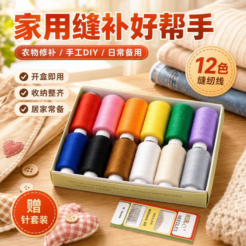 针线盒家用针线包高质量好实用全套装缝补衣线高端多色裁缝纫工具
