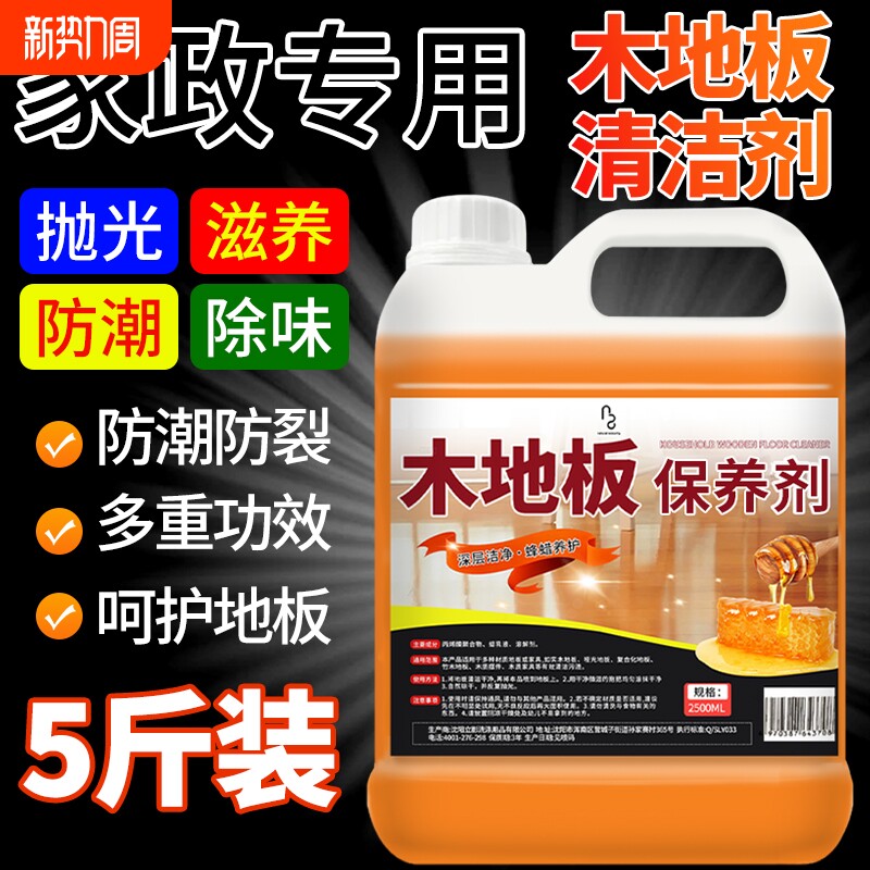 木地板保养蜡家用滋养上光去污抛光护理精油专用复合实木打蜡神器