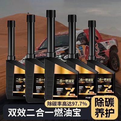 二合一燃油宝汽车三元催化清洗剂