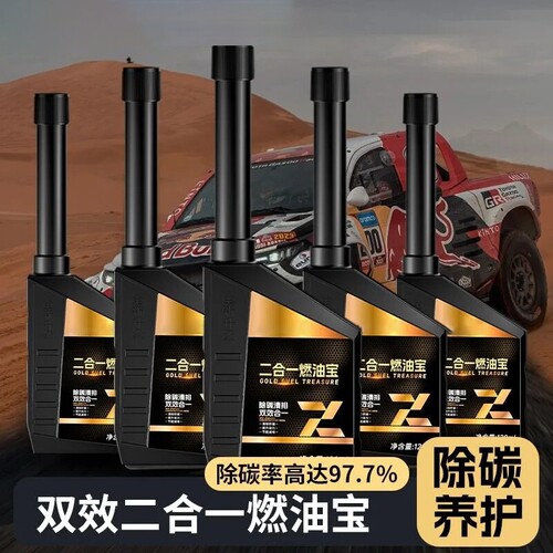 二合一燃油宝汽车三元催化清洗剂