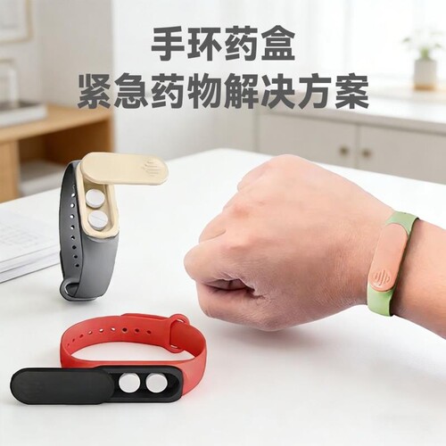 腕表式急救盒迷你便携药