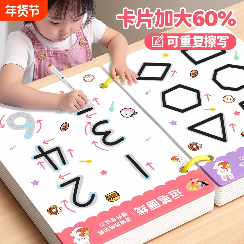 幼儿控笔训练字帖描红本幼儿园练字本儿童3岁4宝宝画画本可擦写字,玩具/童车/益智/积木/模型,描红本/涂色本,淘宝优惠券,粉丝福利购,淘宝优惠卷