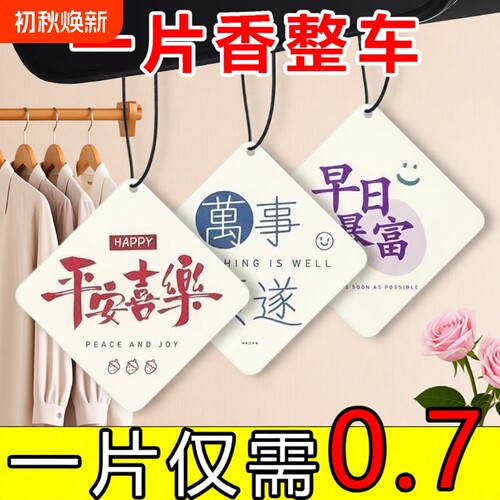 车载香氛清新空气|超3000人收藏