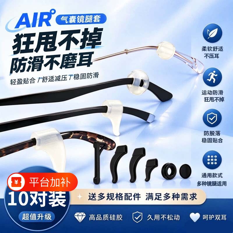 儿童眼镜腿脚套防滑防脱掉落神器耳勾托防掉固定挂钩卡扣替换通用