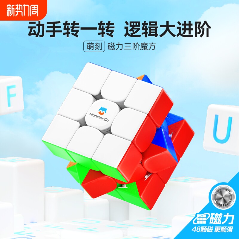萌刻磁力魔方三阶3 正品比赛专用魔方男女孩儿童早教解压益智玩具