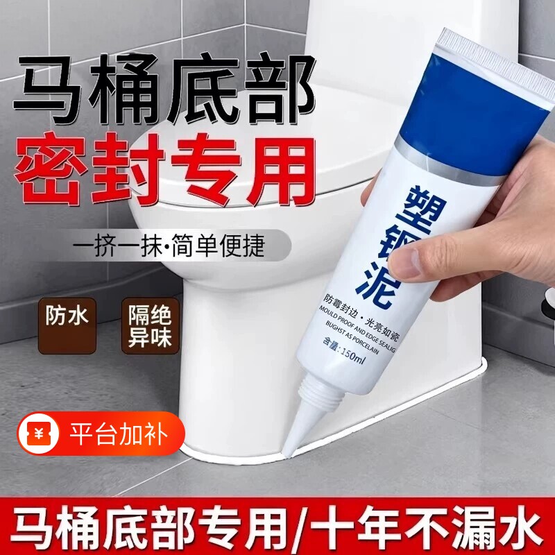塑钢泥马桶底部密封胶防水防霉厨卫水槽卫生间美缝剂补漏堵漏王厨房封边洗手盆窗户踢脚线淋浴房瓷砖灶台浴室