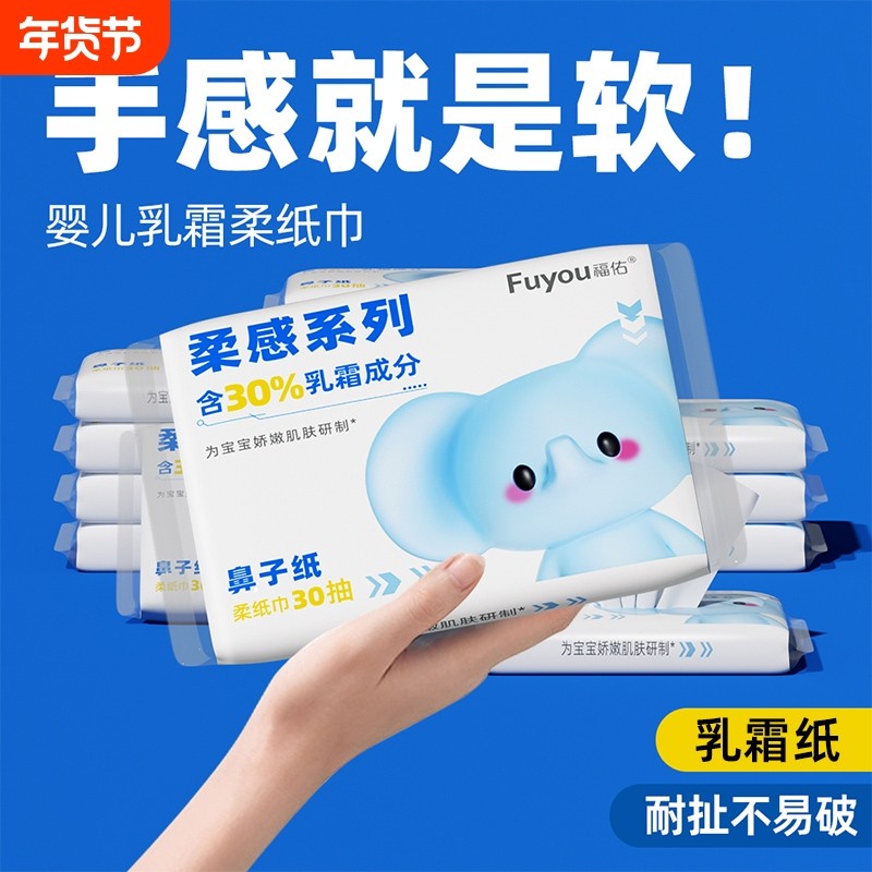 【特价】福佑乳霜纸柔纸巾30抽12包软纸巾大包婴儿宝宝云柔巾抽纸,洗护清洁剂/卫生巾/纸/香薰,保湿纸巾/乳霜纸/云柔巾,淘宝优惠券,粉丝福利购,淘宝优惠卷