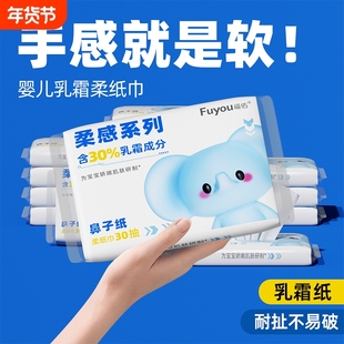 【特价】福佑乳霜纸柔纸巾30抽12包软纸巾大包婴儿宝宝云柔巾抽纸