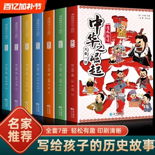 漫画趣读中华之崛起7个王朝元清明宋唐汉秦的起落兴衰中国传统历史普及儿童读物全方位铺陈七个封建王朝的幽默绘本故事爆笑人物