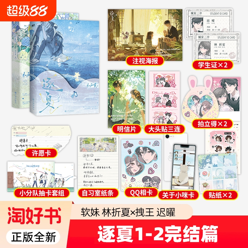 逐夏1+2完结篇小说木瓜黄那个有彼此存在的夏天永远热烈永不落幕那个全校风云人物是我竹马青春文学校园言情小说书籍正版磨铁图书