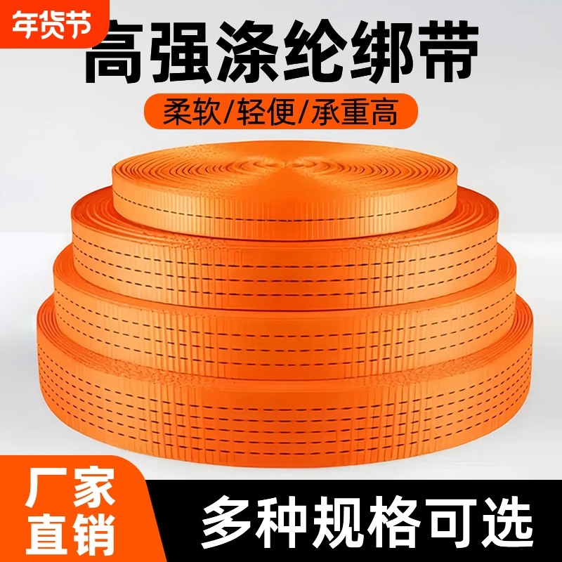 货车捆绑带加厚耐磨货物小货汽车刹车绳子涤纶强力扁带绳固定绷带