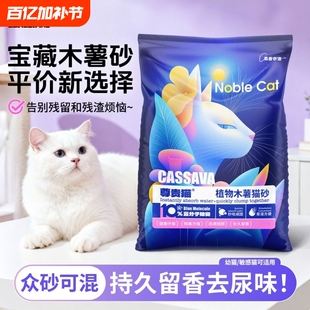 尊贵猫纯木薯猫砂20斤植物除臭砂吸水猫沙低尘不粘底木薯砂5kg