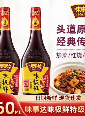 味事达味极鲜酱油760ml瓶装特级酿造生抽拌饭凉拌炒菜提鲜调味料