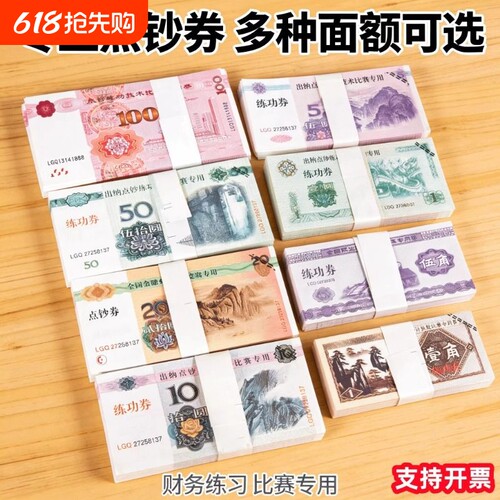 练功钞1元人民币练功券5元10元20元50元100元点钞券仿真钞票银钱