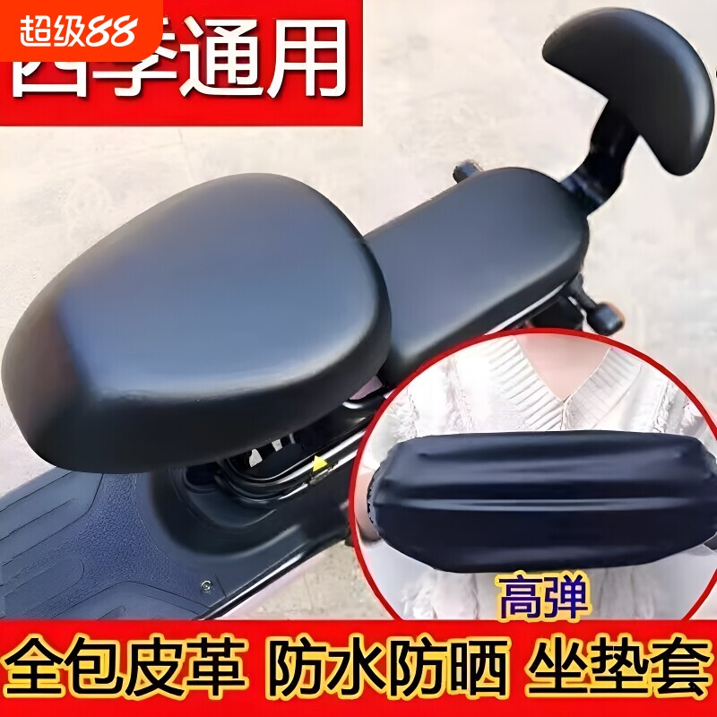 电动车座套坐垫套电瓶车防水防晒PU皮革适用座椅通用脚垫电车后座
