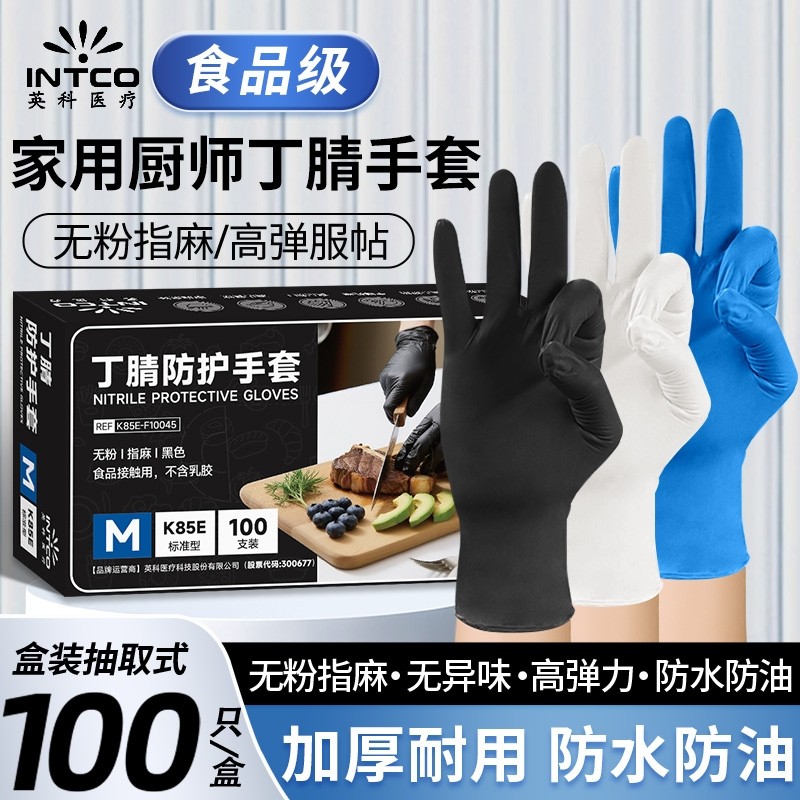 英科一次性手套黑色丁腈乳胶食品级加厚橡胶餐饮厨房防护防水耐磨