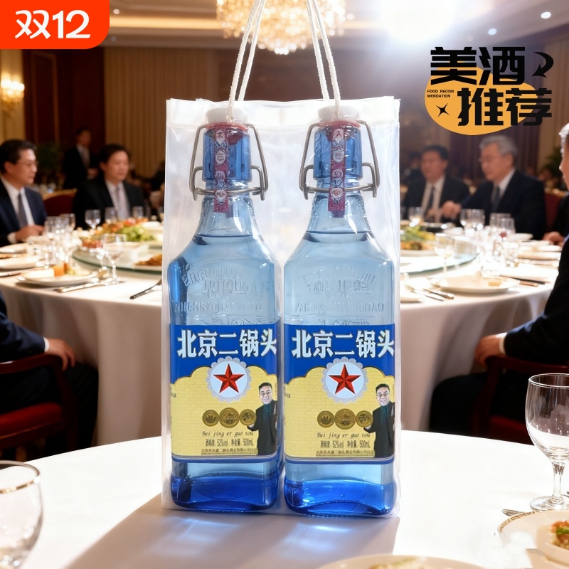 老北京二锅头白酒52度500ml/瓶浓香型绵柔纯粮酒口粮酒粮食酒酒业