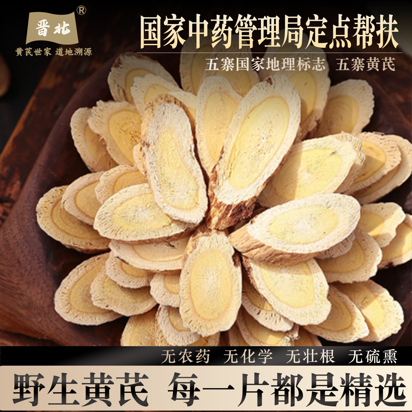 山西黄芪500g正宗北芪片野生药材特级当归党参黄氏煲汤泡茶泡水,茶,代用/花草茶,淘宝优惠券,粉丝福利购,淘宝优惠卷