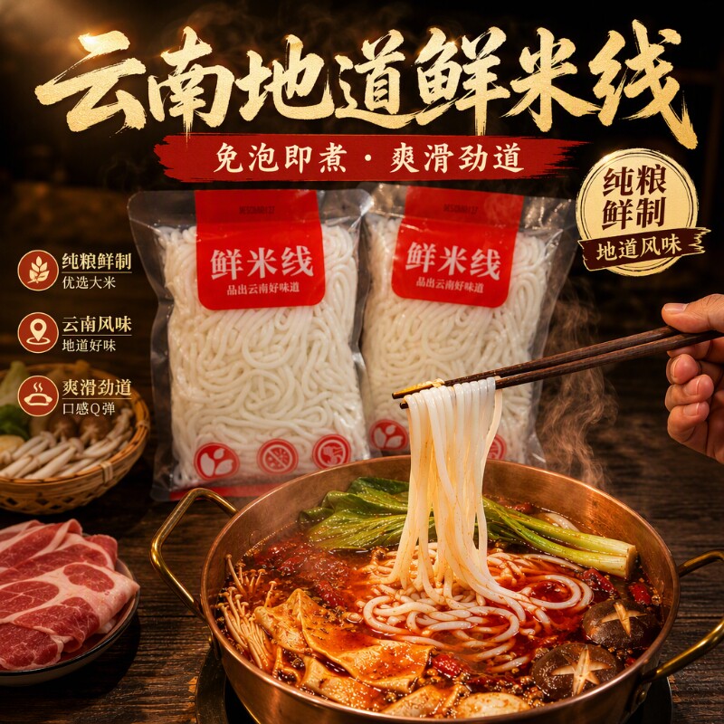 保鲜米线云南特产过桥米线新鲜米线冲泡鲜米线粗米线方便速食早餐