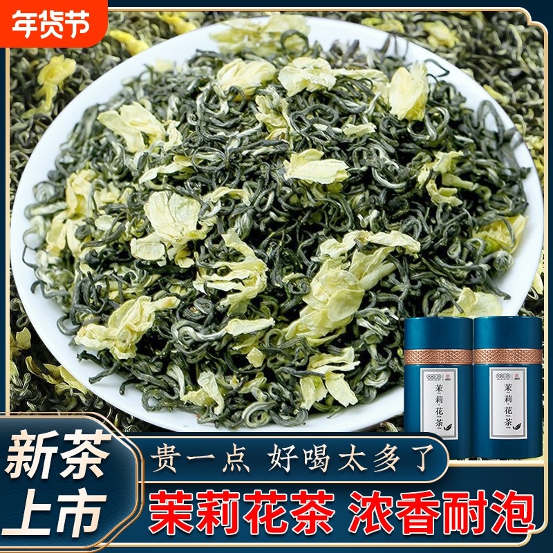 茉莉花茶2025新茶茶叶正宗川派浓香茉莉飘雪自己喝绿茶礼盒装500g,茶,茉莉花茶,淘宝优惠券,粉丝福利购,淘宝优惠卷