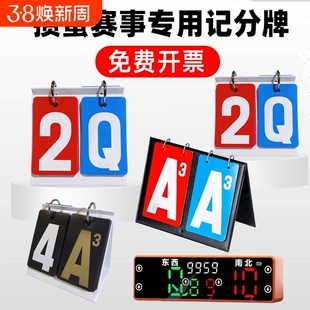 掼蛋记分器掼蛋计分牌专业比赛双色掼蛋专用计数牌掼蛋扑克计牌器