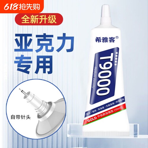 希雅客透明强力胶水|千人加购