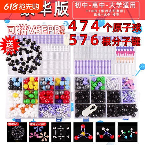 可普化学分子结构模型初高中全套
