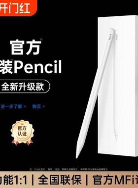 适用苹果applepencil2025air7一代Mini6电容笔applepencil二代ipencil11平板9触控5平替pro触屏10手写灵感