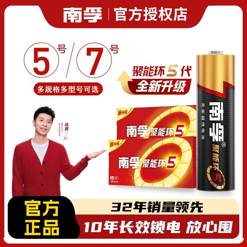 南孚5号7号电池官方旗舰店正品
