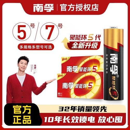 南孚5号7号电池官方旗舰店正品