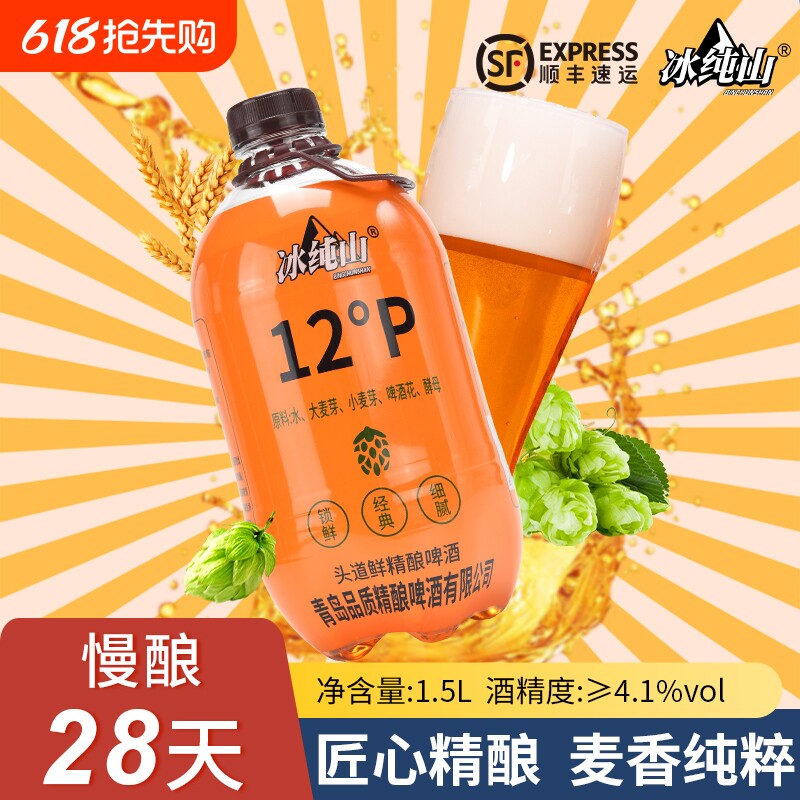 全麦12P鲜啤酒精酿原浆头道鲜3斤畅饮1.5L*8/24斤批发瓶
