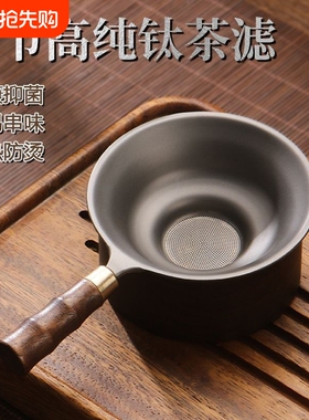 纯钛茶漏茶滤千孔一体滤茶器超细茶叶滤网茶隔公道杯过滤网茶渣