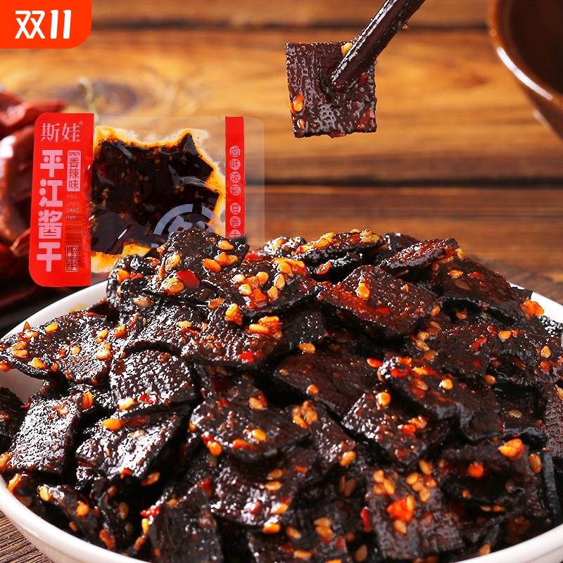 斯娃平江酱干豆干香辣豆腐干小包装湖南特产零食小吃休闲食品辣味