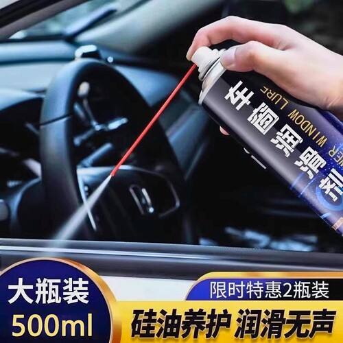汽车车门天窗轨道润滑清洗专用剂