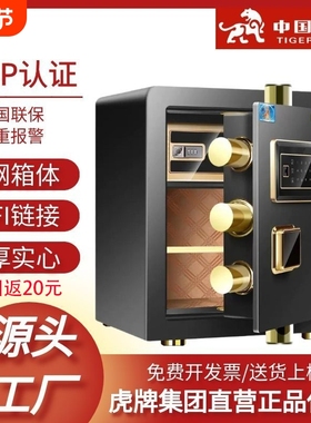 国标CSP认证虎牌保险柜家用小型30cm/35/40/45办公保险箱全钢箱体加厚实心入墙衣柜床头指纹密码wifi防盗防撬