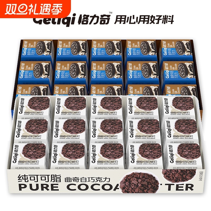 格力奇纯可可脂夹心巧克力网红主播爆款零食对付碰休闲混合盒装