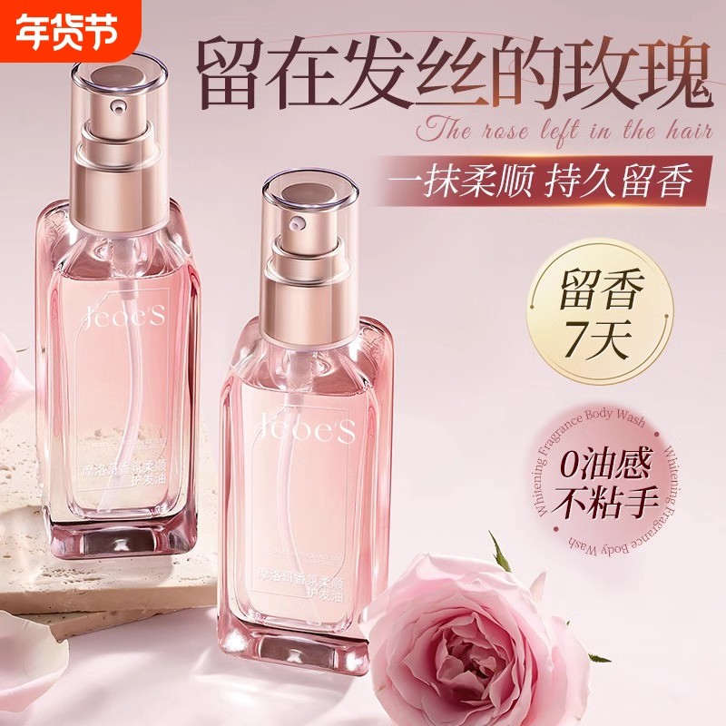 持久留香护发精油女修复柔顺摩洛哥防毛躁干枯防静电喷雾头发正品