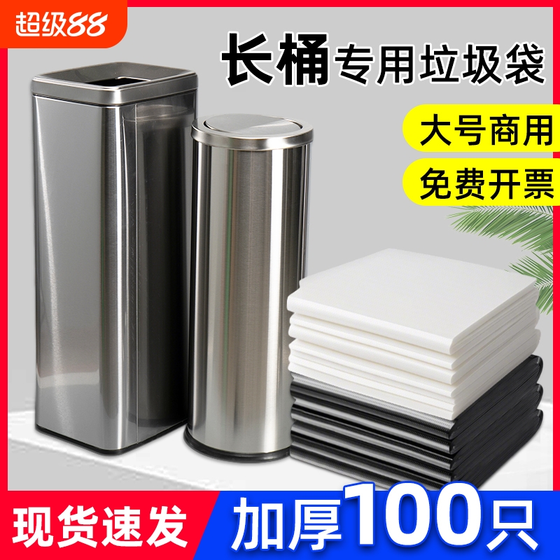 长型垃圾袋加长加厚大号不锈钢子弹头桶袋长圆筒超长长条酒店平口