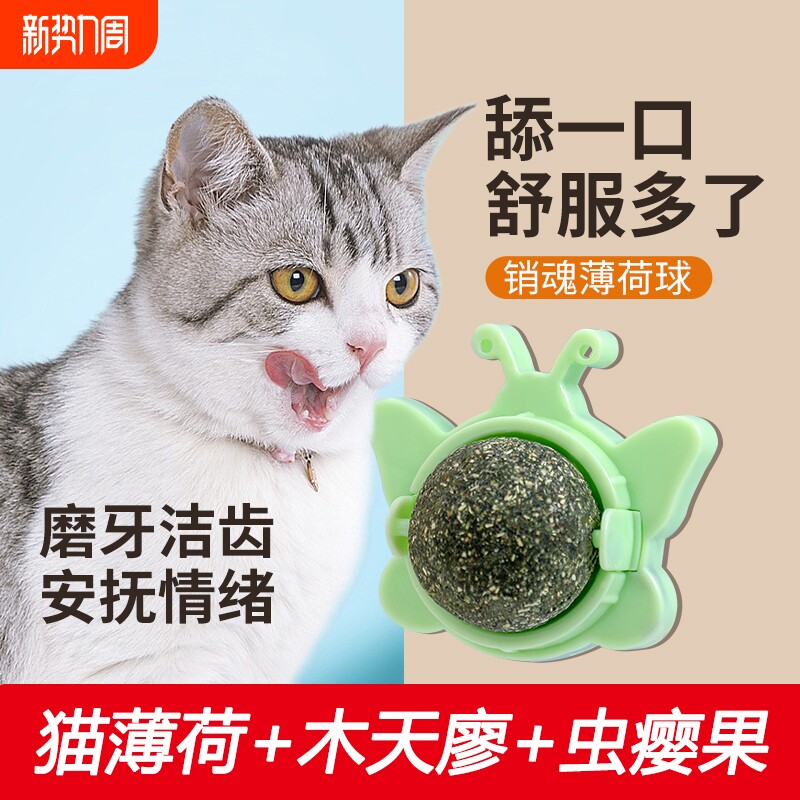 猫薄荷球猫玩具贴墙自嗨逗猫神器解闷磨牙逗猫棒猫咪玩具用品大全