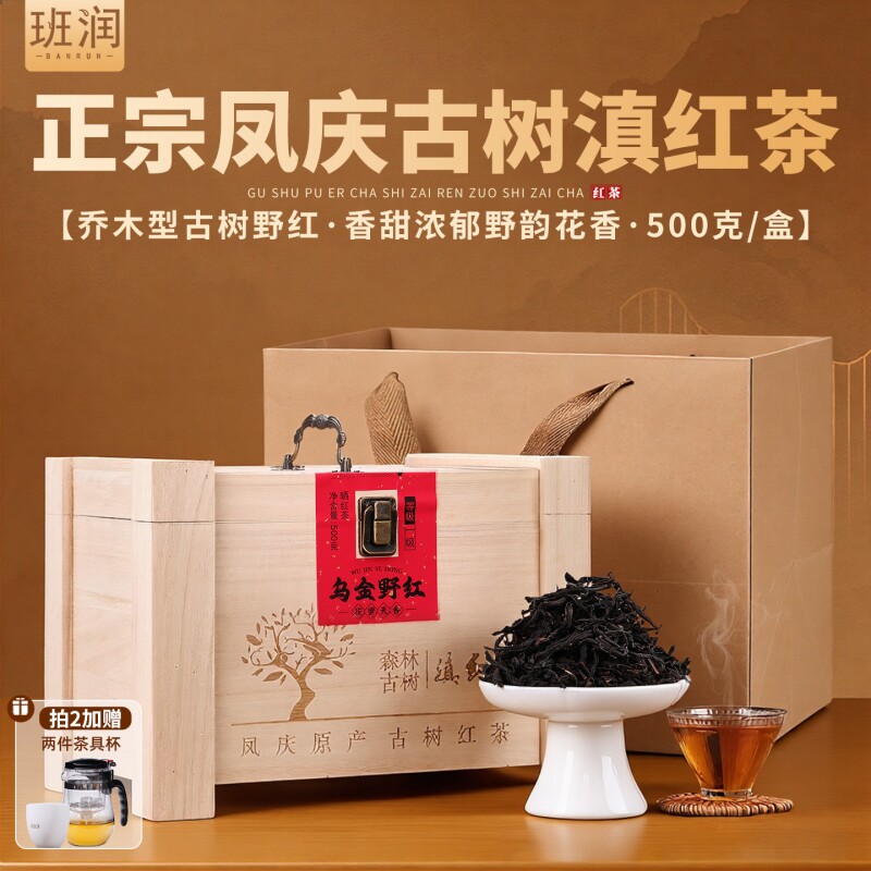 乌金野红古树红茶2025年新茶云南凤庆野生滇红茶礼盒装茶叶大金针
