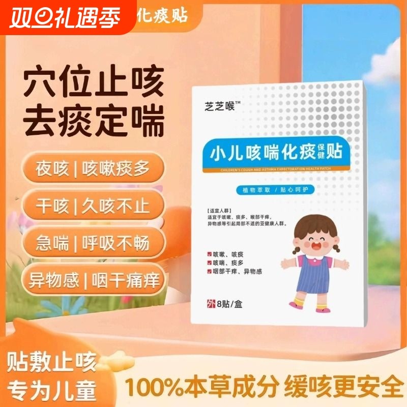 芝芝喉小儿咳喘化痰贴猴保健贴止咳贴痰多咳痰咽部干痒穴位贴