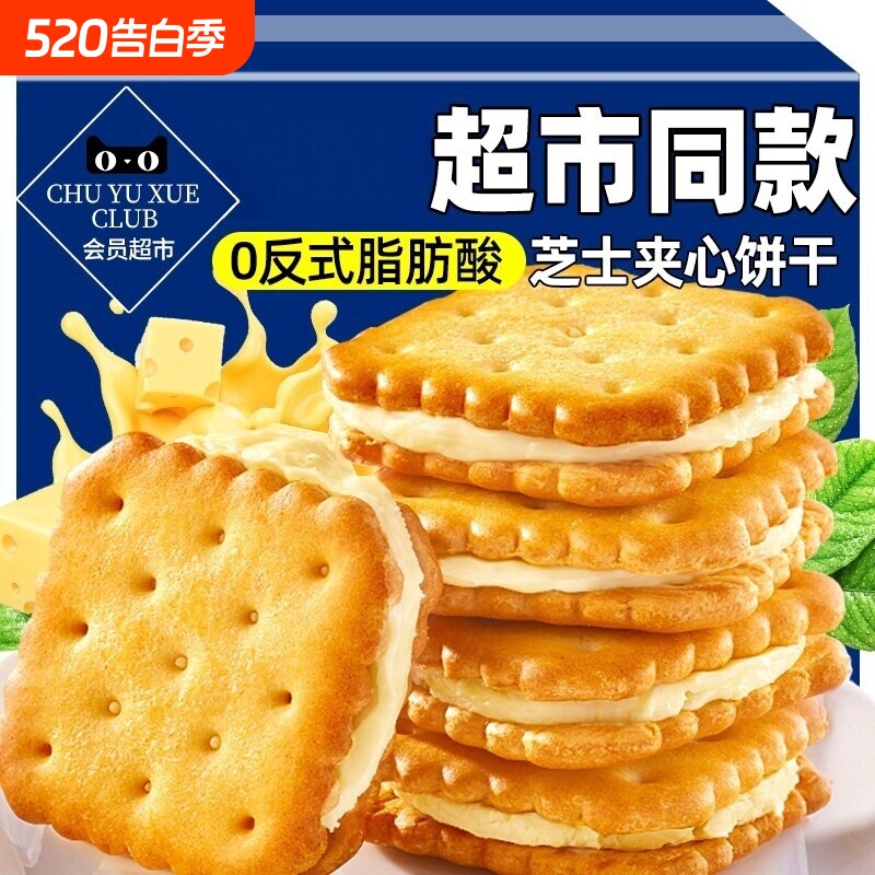 芝士夹心饼干整箱早餐柠檬味办公室解馋零食混合小吃休闲食品好吃