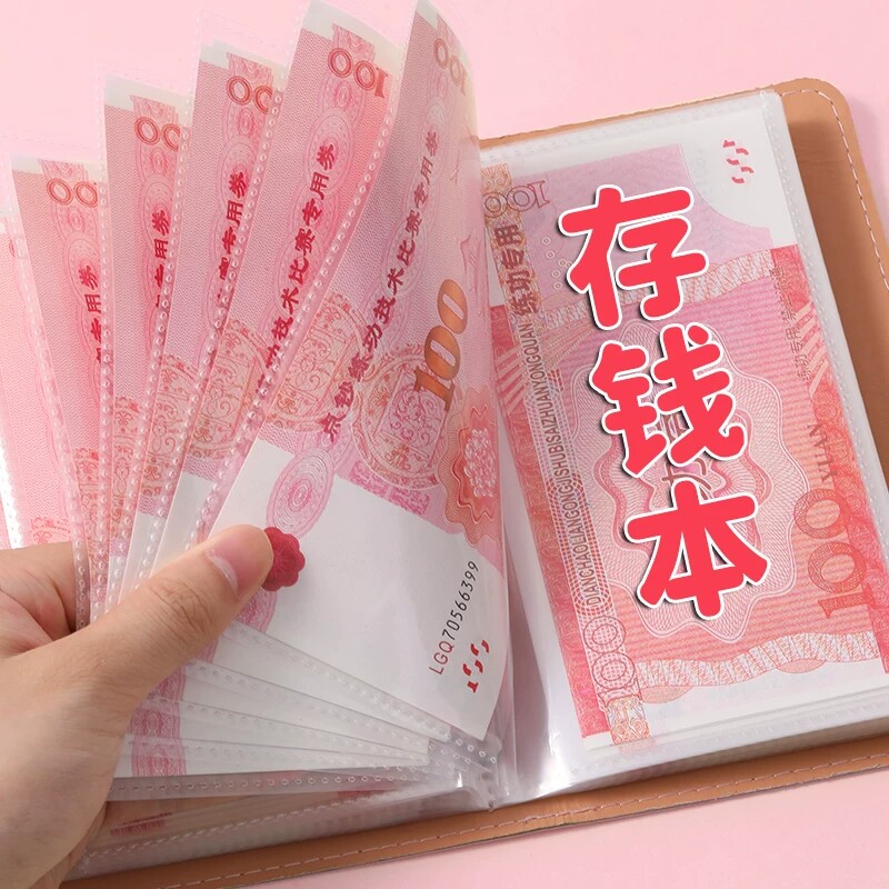 现金收纳册2026新款儿童大容量防水透明页理财存钱本纪念币收藏本
