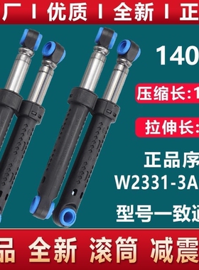 适用松下滚筒洗衣机减震器支撑杆阻尼器W2331-3AG10/140N