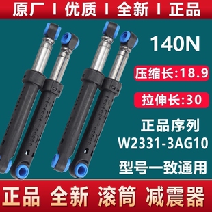 适用松下滚筒洗衣机减震器支撑杆阻尼器W2331 140N 3AG10
